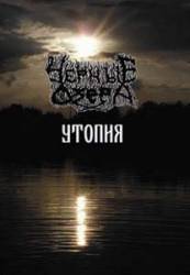 Chernye Ozera : Utopia